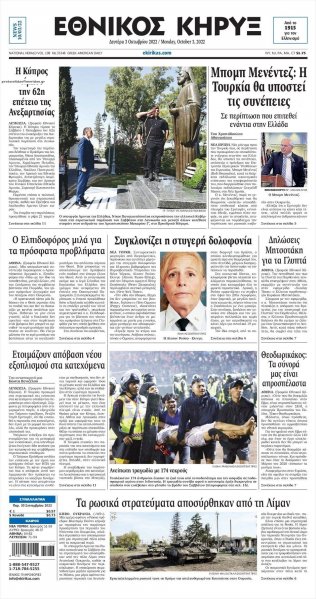 Εθνικός Κήρυξ