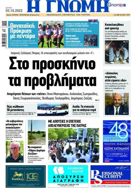 Γνώμη της Πάτρας