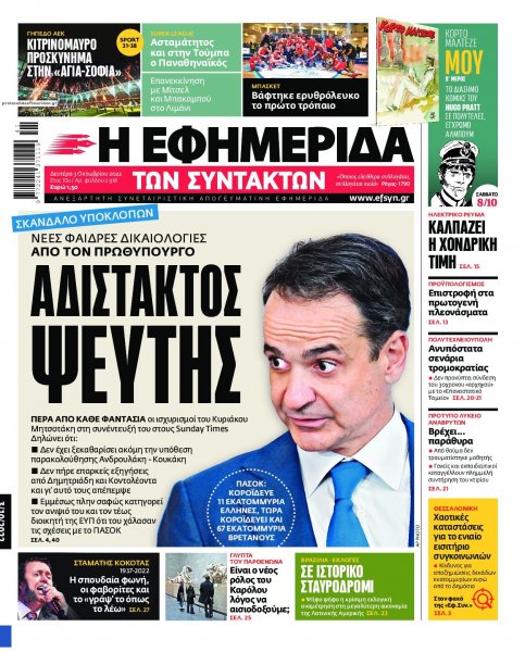 Των συντακτών