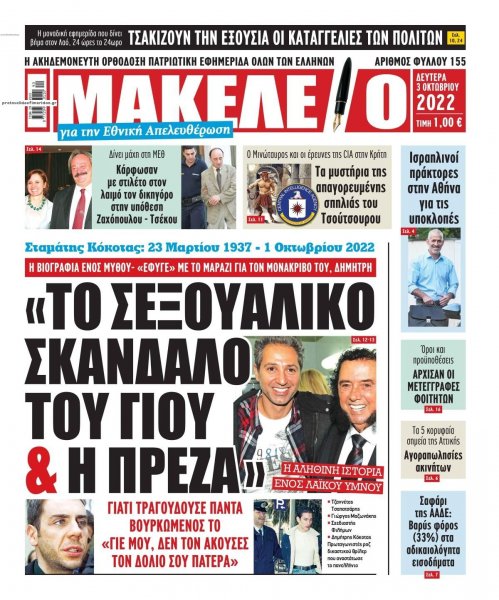 Μακελειό