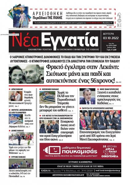 Νέα Εγνατία
