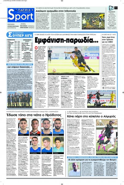 Πατρίς Σπορ