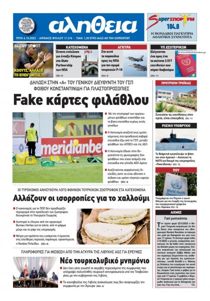 Αλήθεια Κύπρου