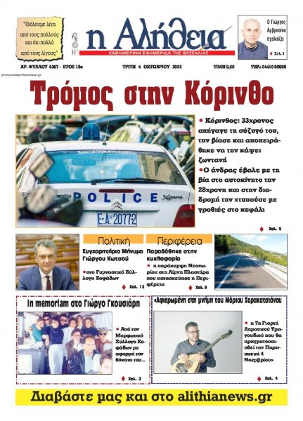 Αλήθεια της Καρδίτσας