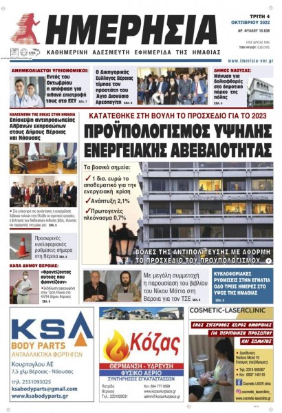 Ημερήσια Ημαθείας