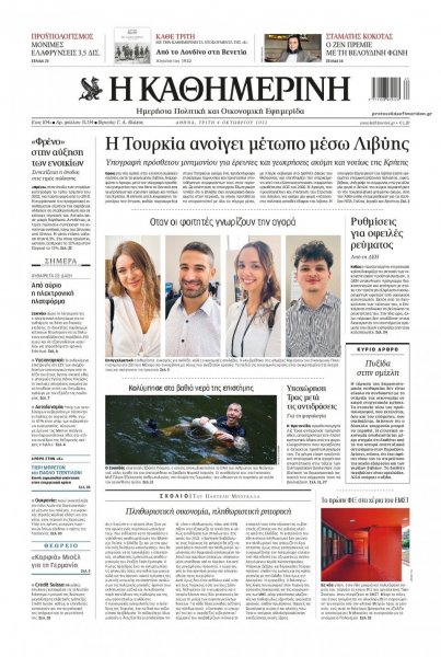 Καθημερινή