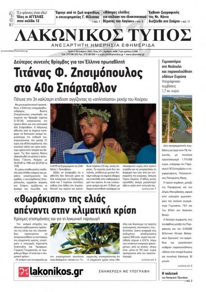 Λακωνικός Τύπος