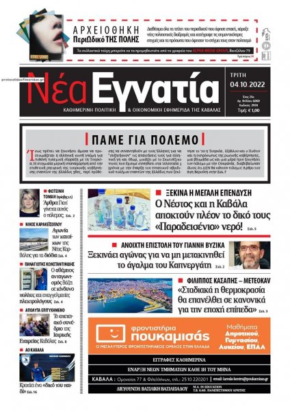 Νέα Εγνατία