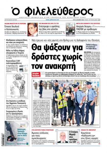 Ο Φιλελεύθερος Κύπρου