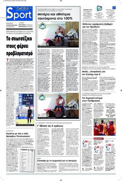 Πατρίς Σπορ