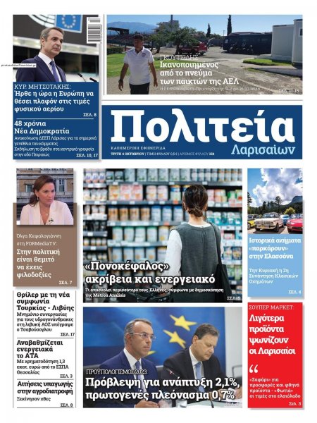 Πολιτεία Λαρισαίων