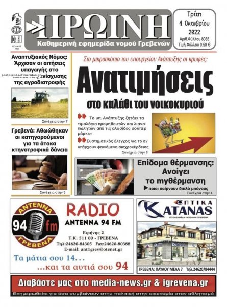Πρωινή Γρεβενών
