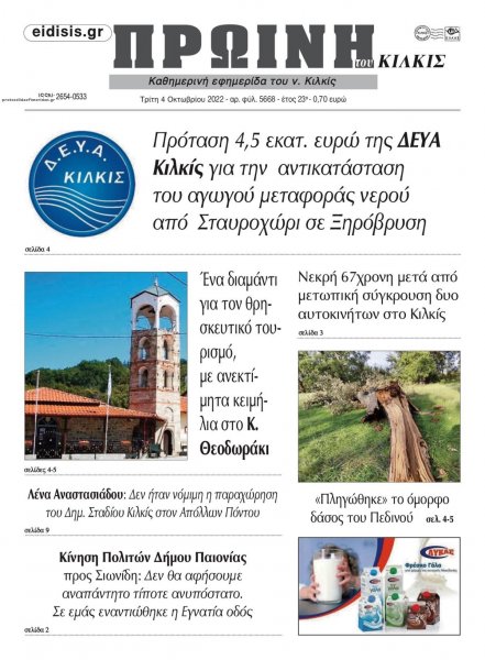 Πρωινή Κιλκίς