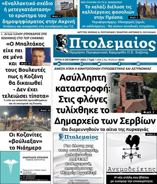 Πτολεμαίος