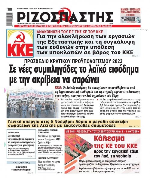 Ριζοσπάστης