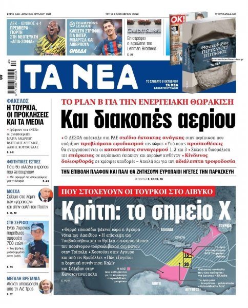 Τα Νέα