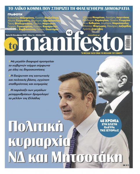 Το Manifesto
