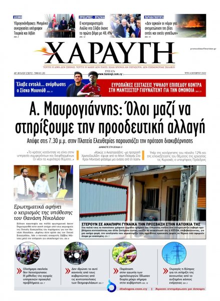 Χαραυγή Κυπρου
