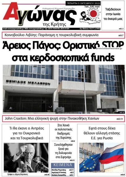 Αγώνας της Κρήτης