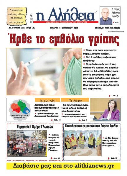 Αλήθεια της Καρδίτσας