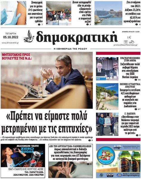 Δημοκρατική