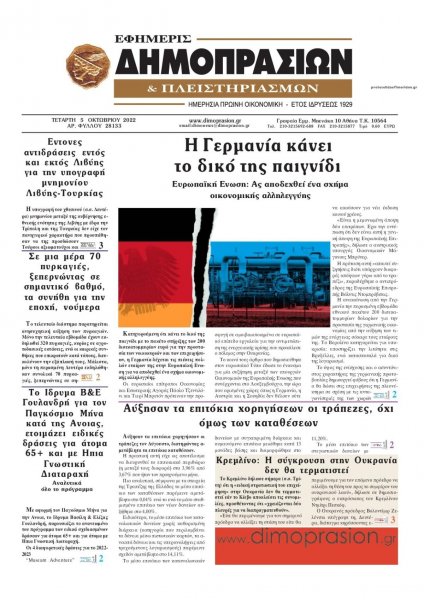 Δημοπρασιών