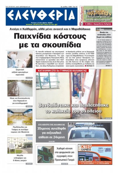 Ελευθερία Καλαμάτας