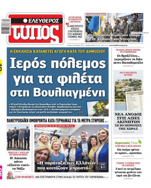 Ελεύθερος Τύπος