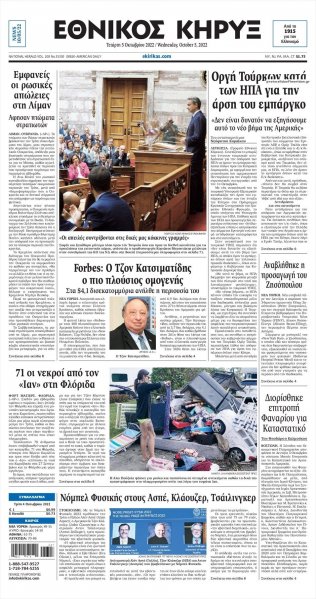 Εθνικός Κήρυξ