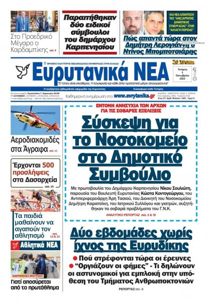 Ευρυτανικά Νέα