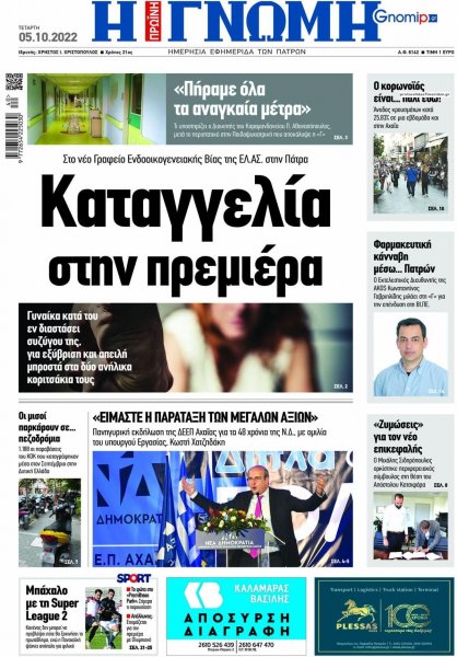 Γνώμη της Πάτρας