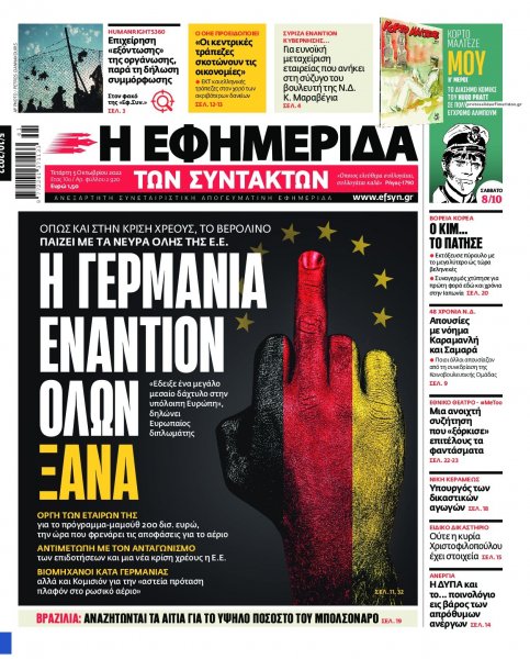 Των συντακτών