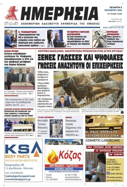 Ημερήσια Ημαθείας