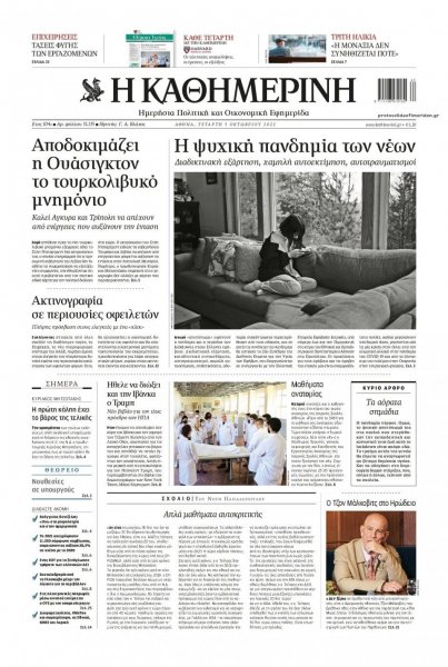 Καθημερινή