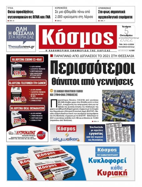 Κόσμος