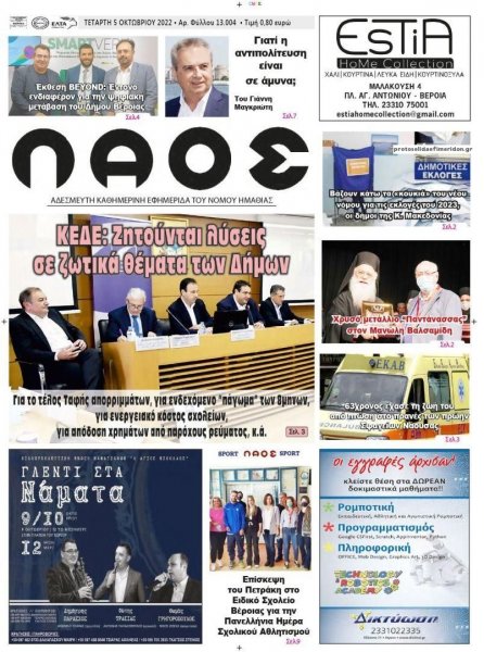 Λαός Βέροιας