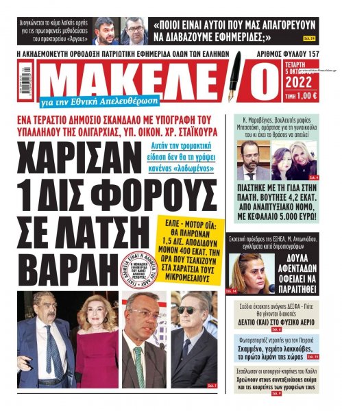 Μακελειό