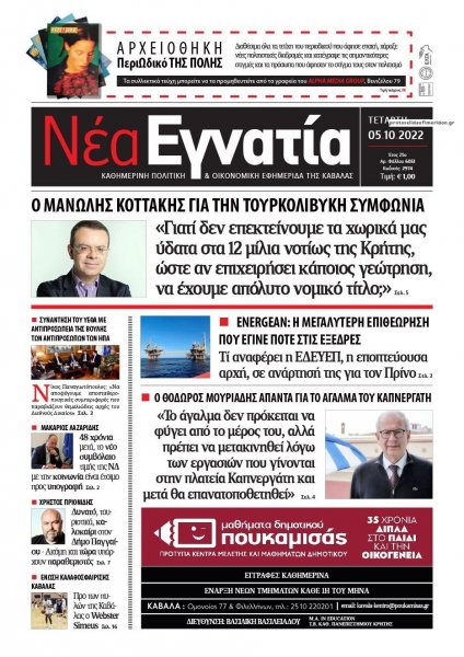 Νέα Εγνατία