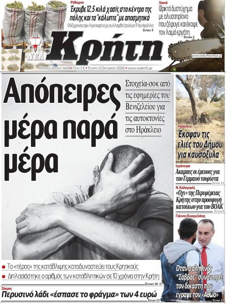Νέα Κρήτη
