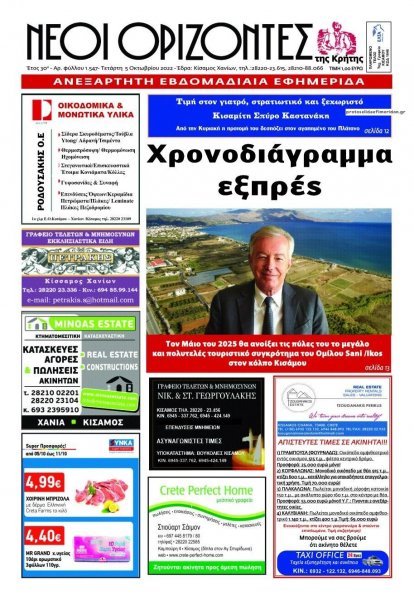 Νέοι Ορίζοντες