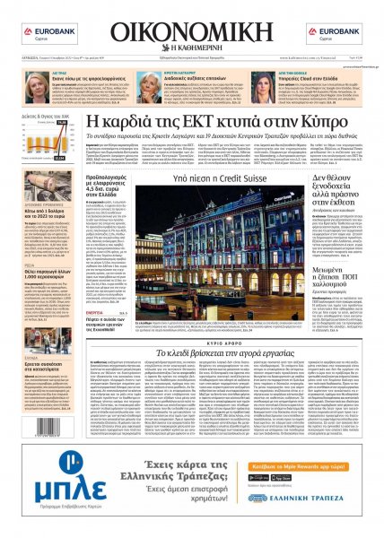 Οικονομική Καθημερινή Κύπρου