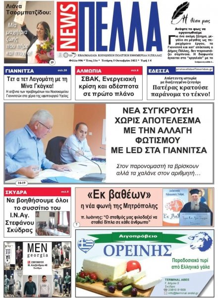 Πέλλα news