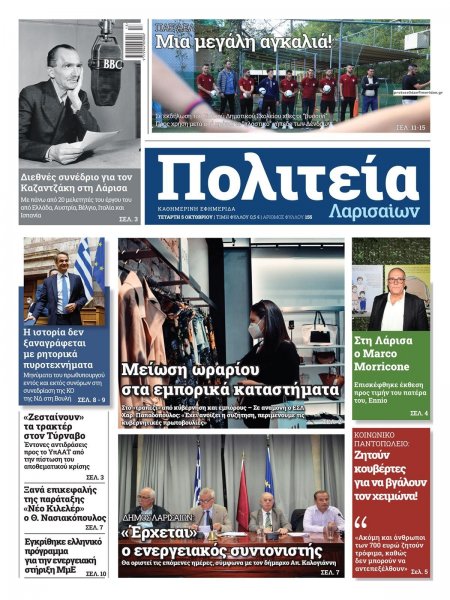 Πολιτεία Λαρισαίων