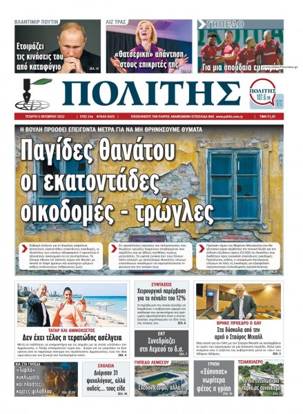 Πολίτης Κύπρου