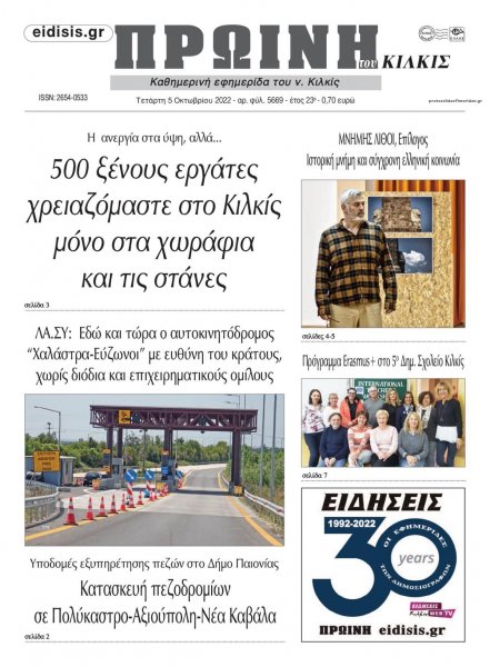 Πρωινή Κιλκίς