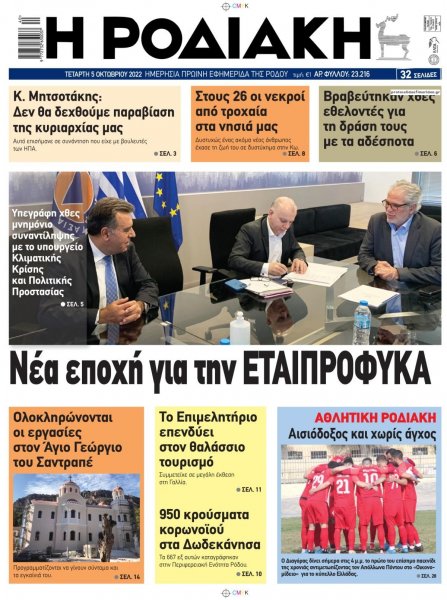 Ροδιακή