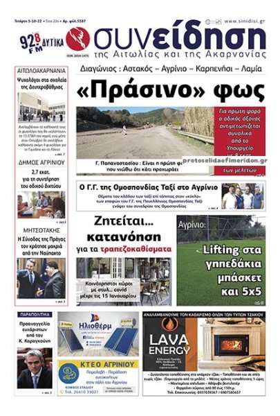 Η Συνείδηση