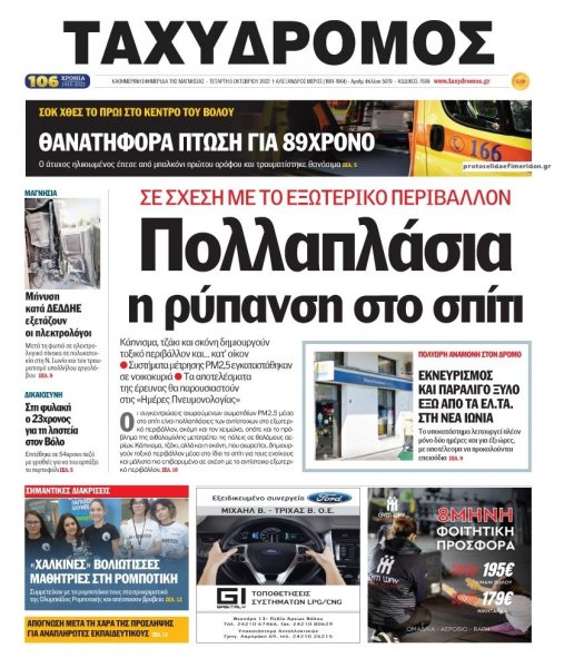 Ταχυδρόμος