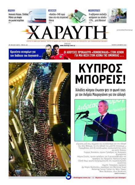 Χαραυγή Κυπρου