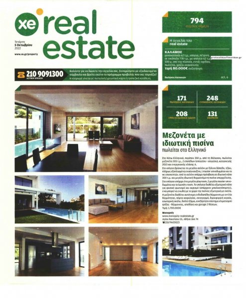 ΧΡΥΣΗ ΕΥΚΑΙΡΙΑ - REAL ESTATE